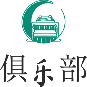 俱乐部 logo design