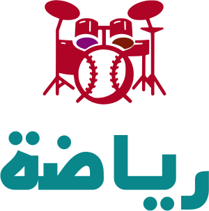 رياضة logo design