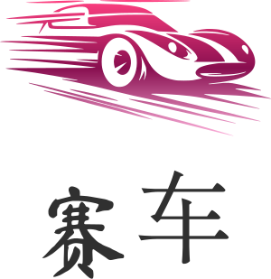 赛车 logo design
