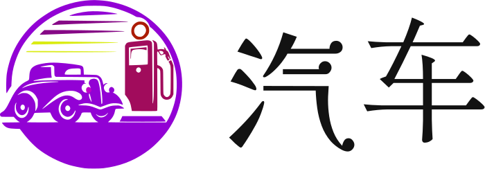 汽车 logo design