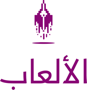 الألعاب logo design