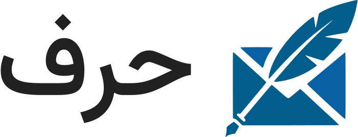 تصميم شعار حرف