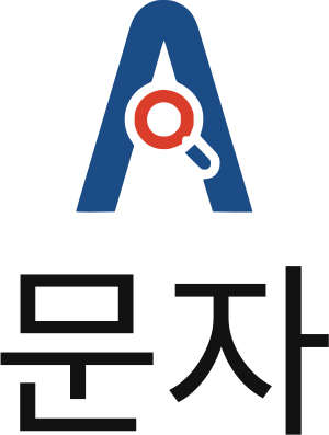 문자 로고 디자인