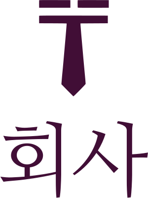 회사 로고 디자인