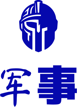 军事 标志设计