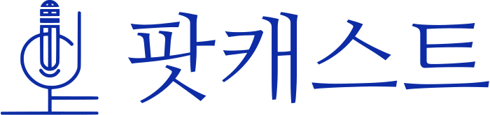 팟캐스트 로고 디자인
