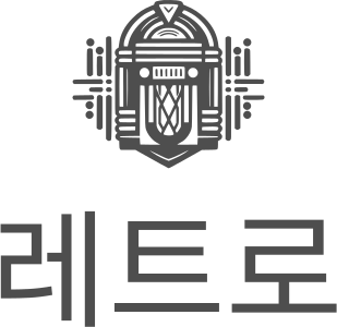 레트로 로고 디자인