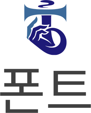 폰트 로고 디자인
