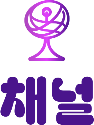 채널 로고 디자인