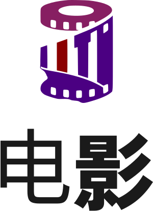 影视 标志设计