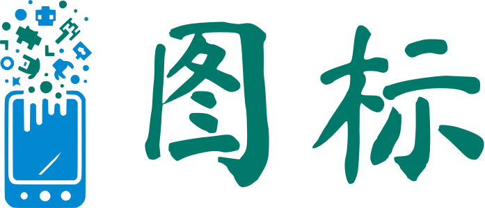 图标 标志设计
