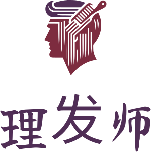 理发师 标志设计