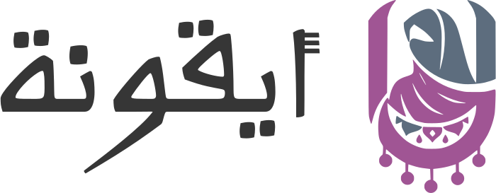 تصميم شعار أيقونة