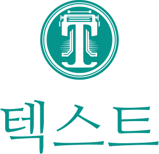 텍스트 logo design