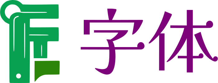 字体 logo design