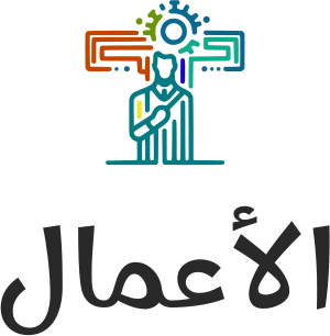 الأعمال logo design