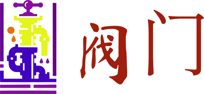 阀门 logo design