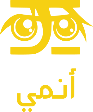 أنمي logo design