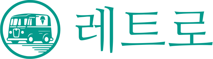 레트로 logo design