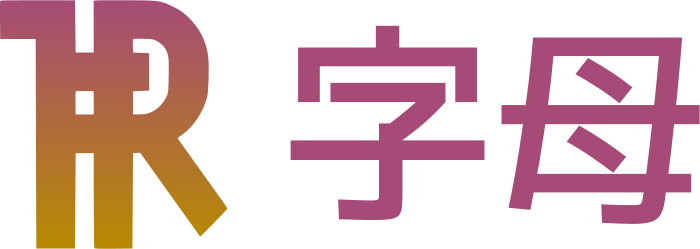 字母 标志设计