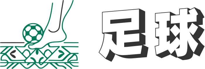 足球 标志设计