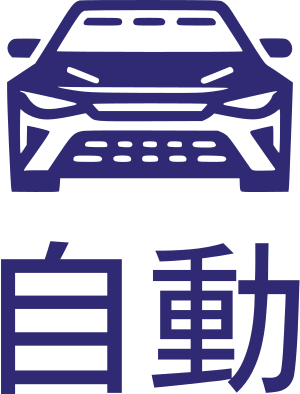自動 ロゴデザイン