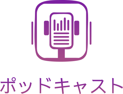 ポッドキャスト ロゴデザイン