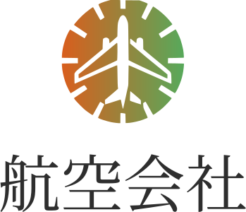 航空会社 ロゴデザイン