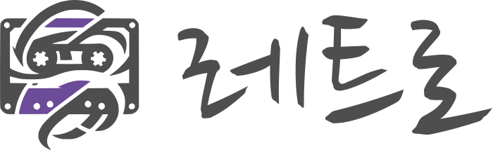 레트로 로고 디자인