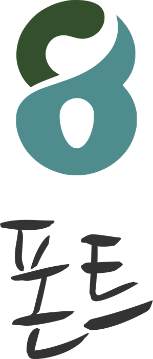 폰트 로고 디자인