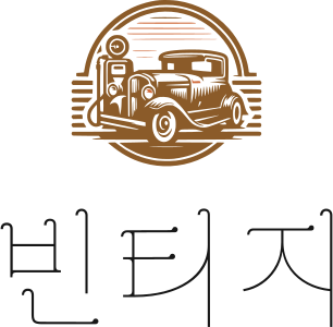 빈티지 로고 디자인