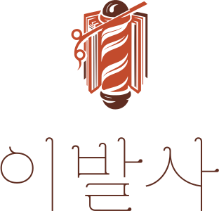 이발사 로고 디자인
