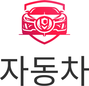 자동차 로고 디자인