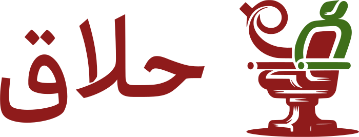 تصميم شعار حلاق