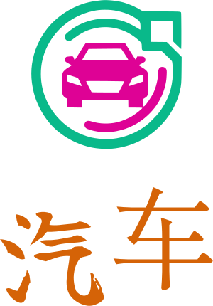 汽车 logo design