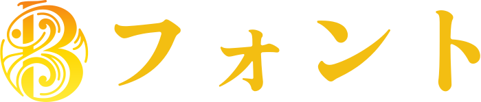 フォント logo design