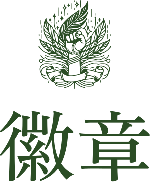 徽章 标志设计