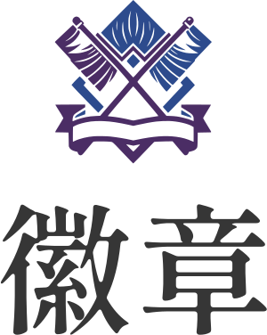 徽章 标志设计