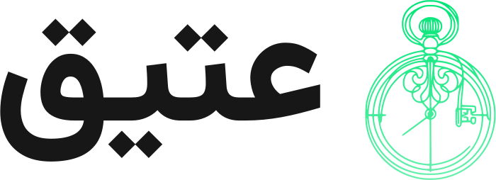 عتيق logo design