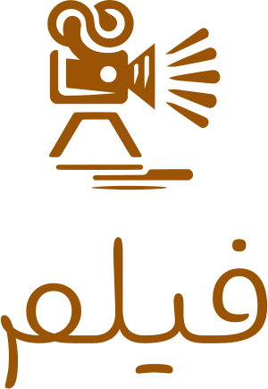 فيلم logo design