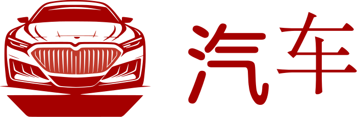 汽车 标志设计