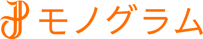 モノグラム ロゴデザイン