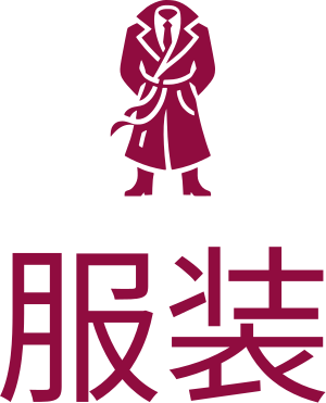 服装 标志设计