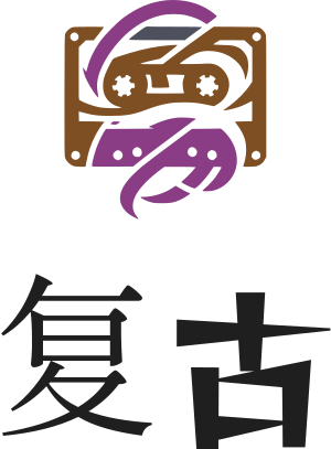复古 标志设计