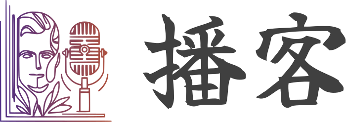 播客 标志设计