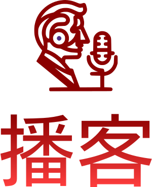 播客 标志设计