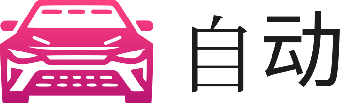 自动 标志设计