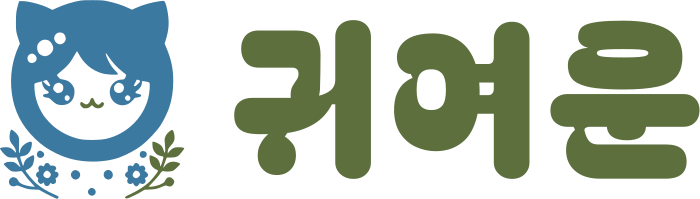 귀여운 로고 디자인