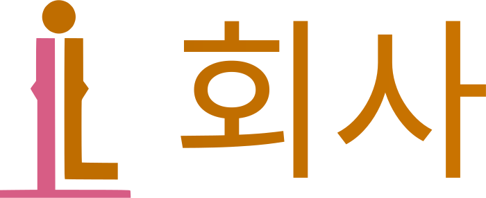 회사 로고 디자인