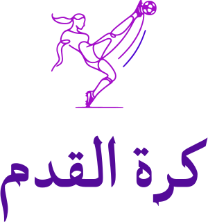 كرة القدم logo design